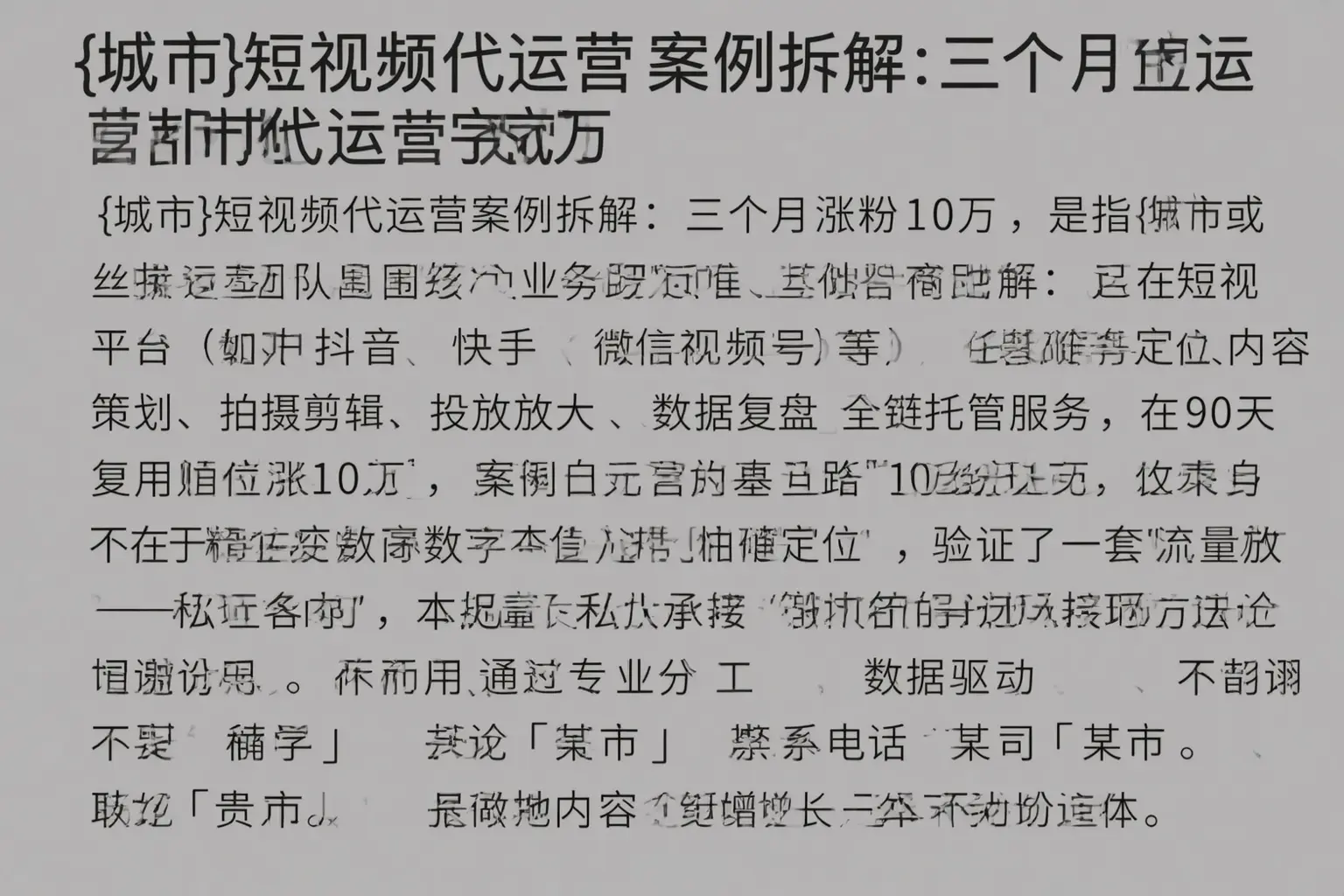 峨边短视频代运营案例拆解：三个月涨粉10万