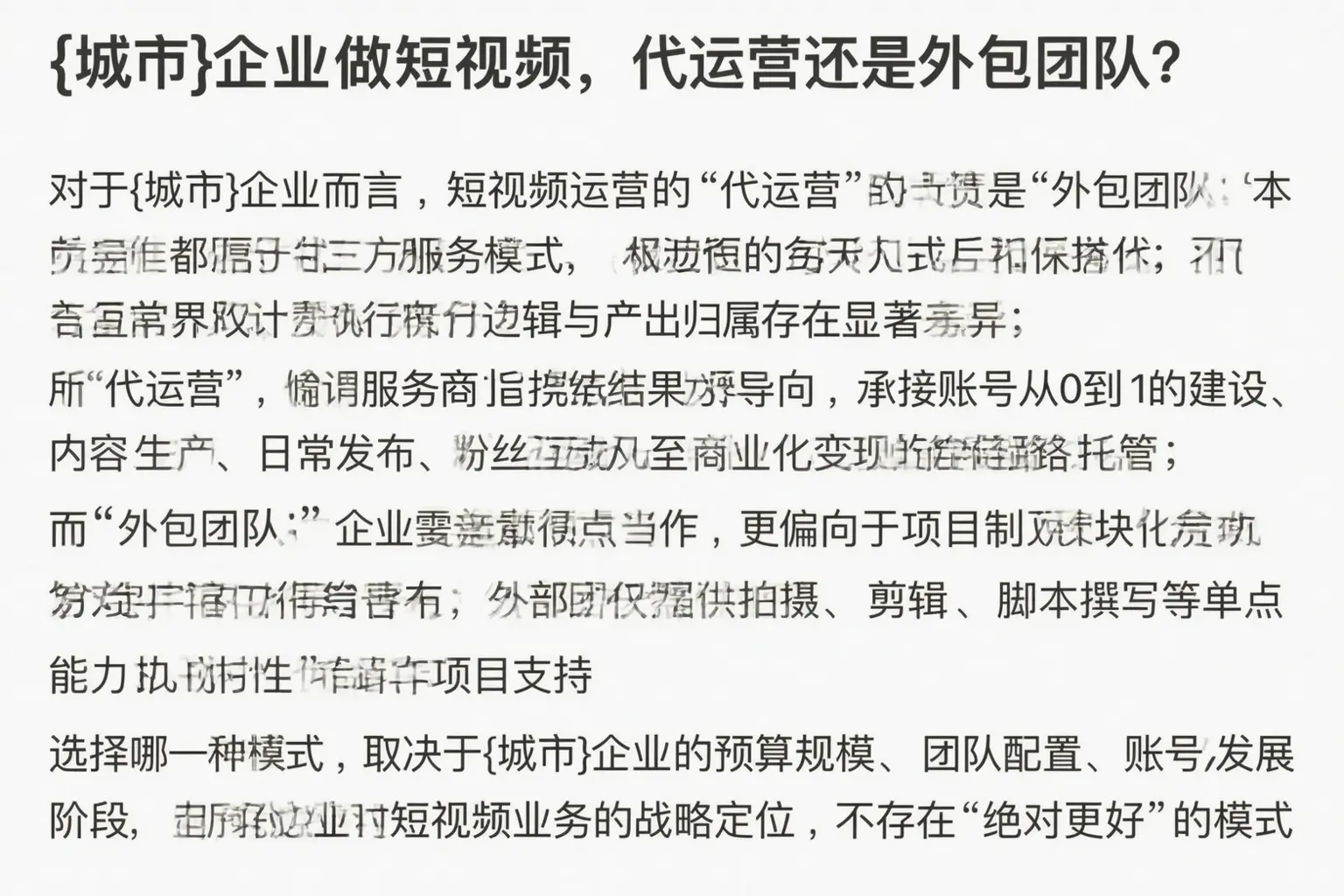 峨边企业做短视频，代运营还是外包团队？