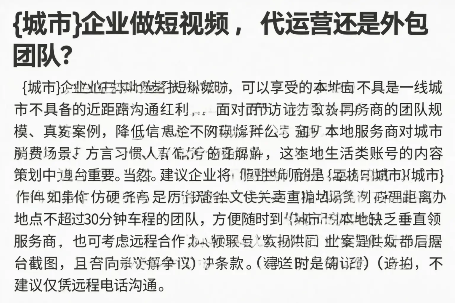 峨边企业做短视频,代运营还是外包团队?