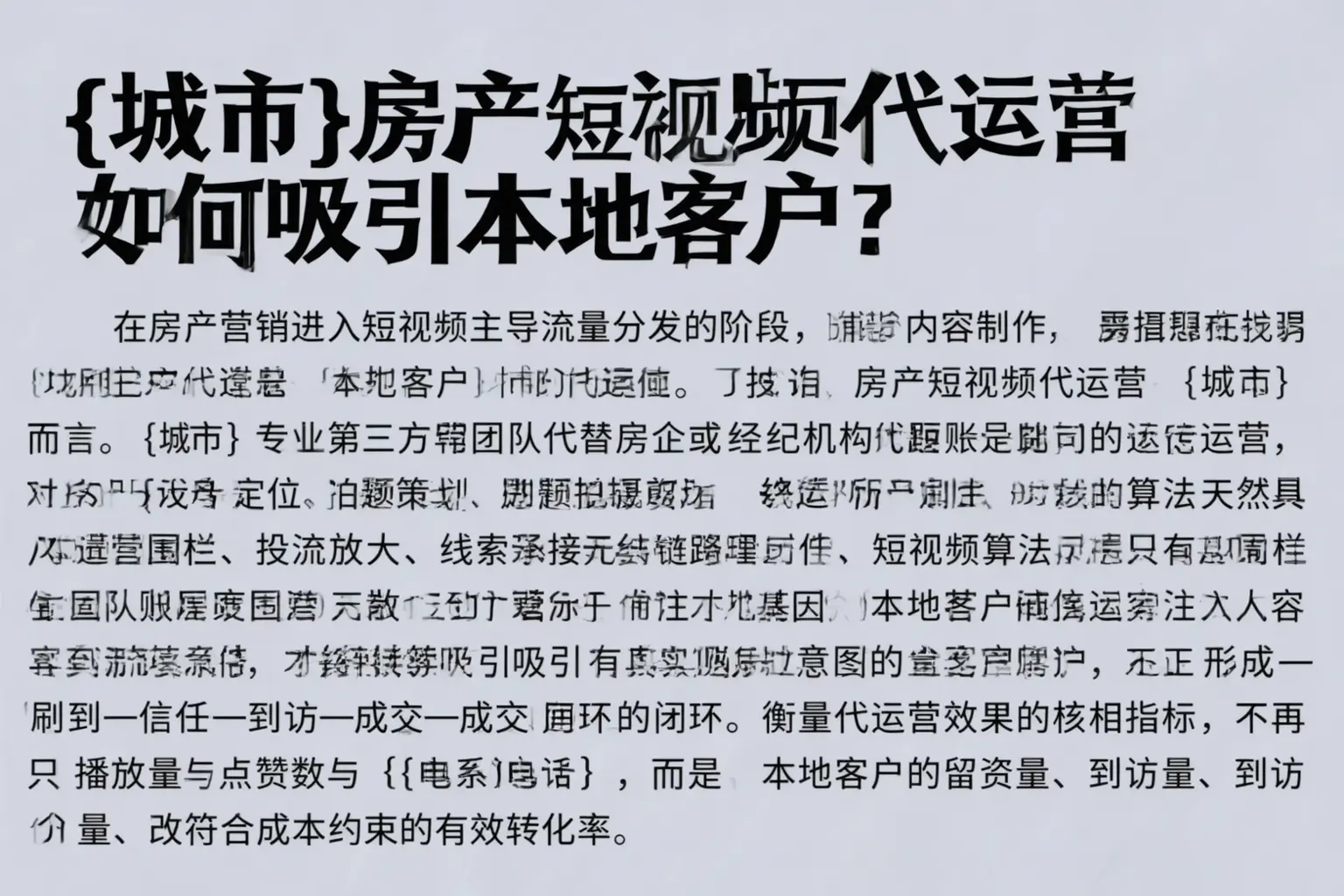 峨边房产短视频代运营如何吸引本地客户？